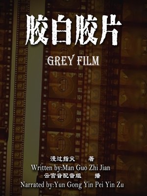 cover image of 胶白胶片